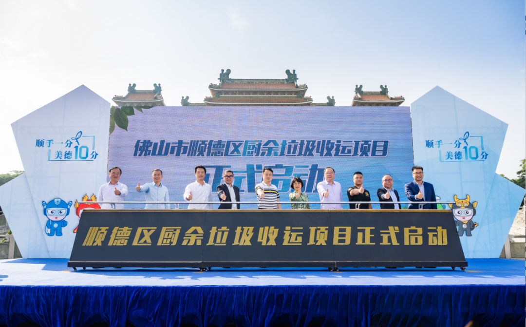 智慧云物联加持，尊龙凯时环境中标顺德区厨余垃圾收运体系特许经营项目